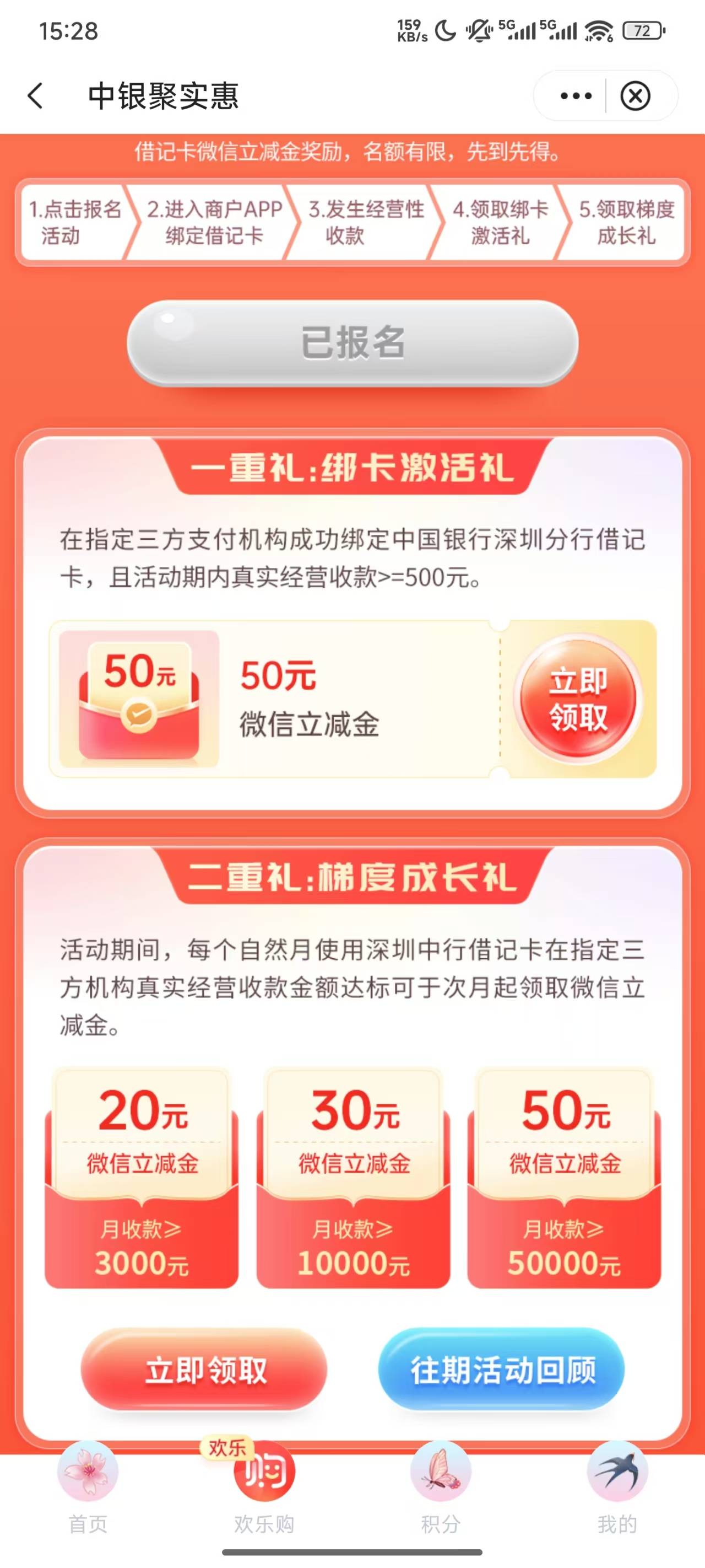 深圳中行上月用度小满刷的20也可以领了。


13 / 作者:像 风一样的感觉 / 