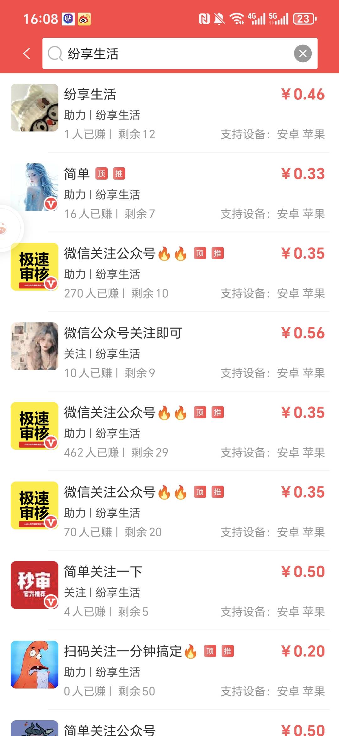 这b纷享生活，三天总算提到了，都去提吧

49 / 作者:鱼京 / 