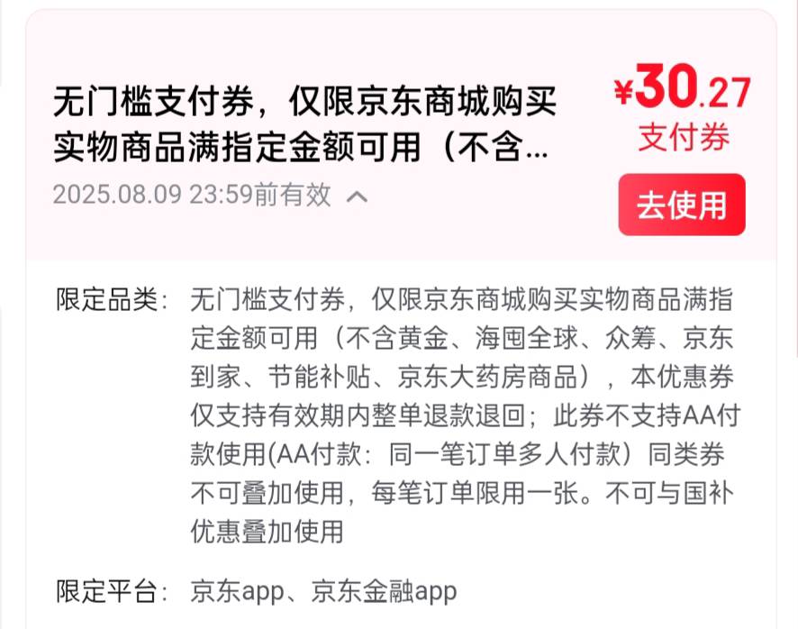 老哥们我问下这个京东支付券我刚才试了可以点外卖，我奶31的外卖可以抵扣，买10多块的30 / 作者:生蚝熟了 / 