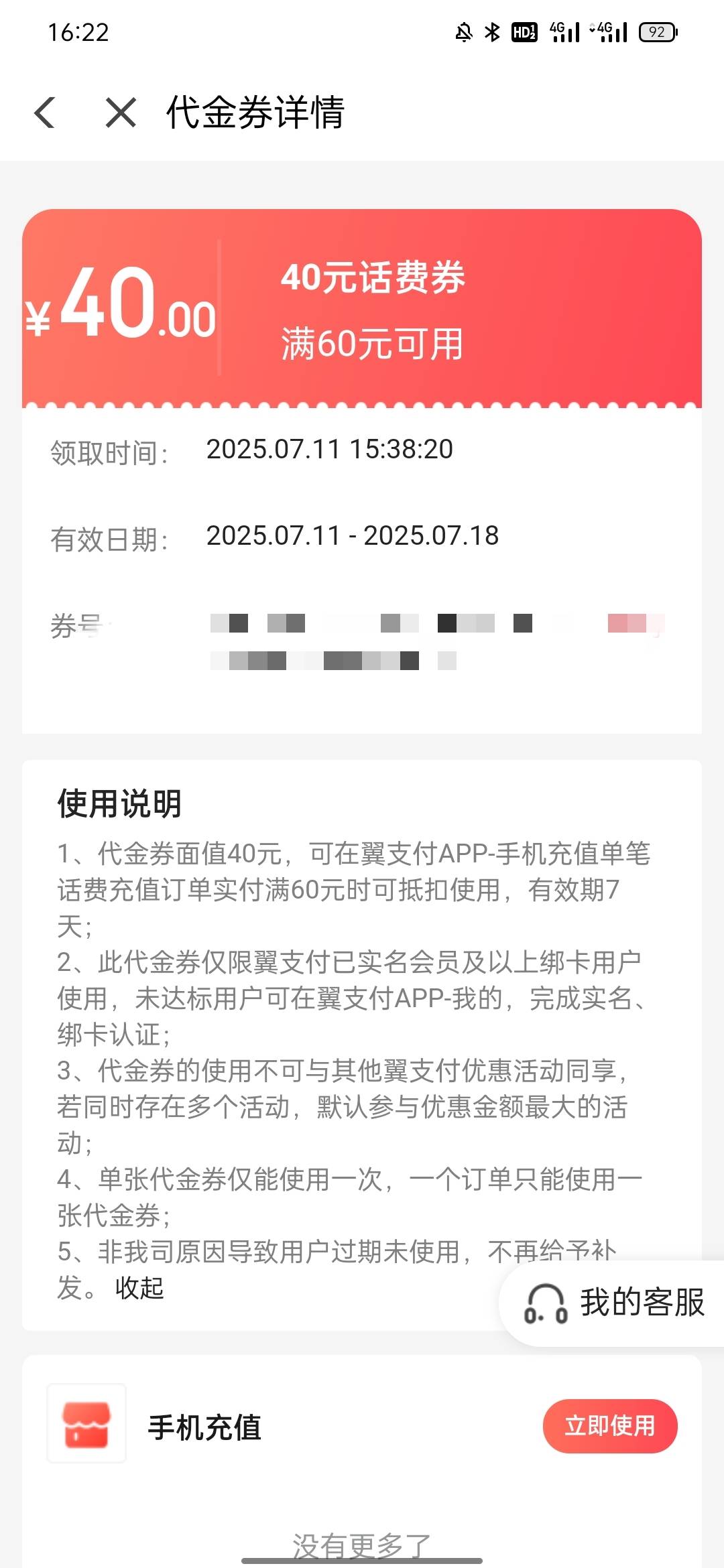 60话费，有人要吗，，，留鱼……

38 / 作者:杨杨杨凯 / 