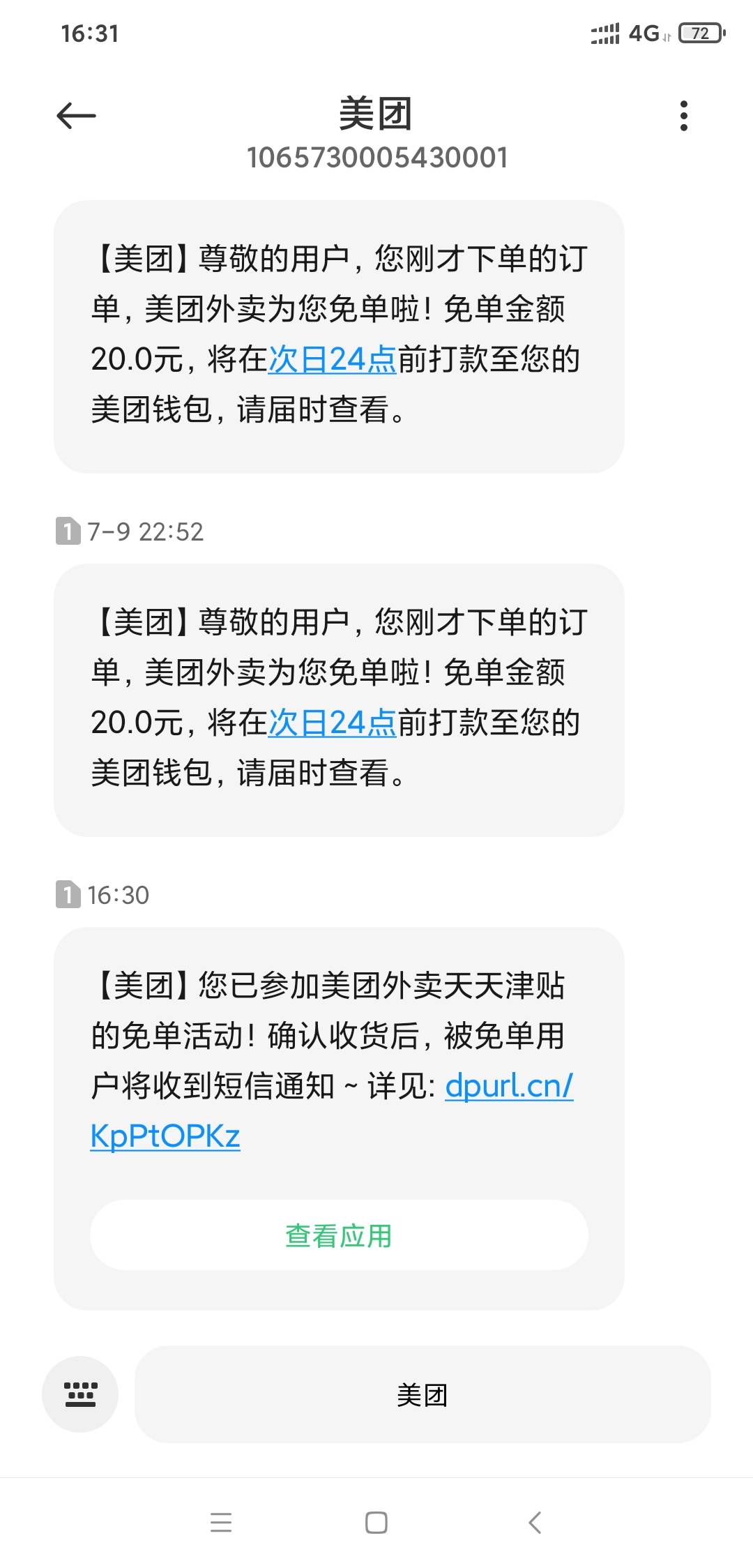 早上下单没短信，现在换个号来短信了，看运气吧

35 / 作者:我是来撸大毛的 / 