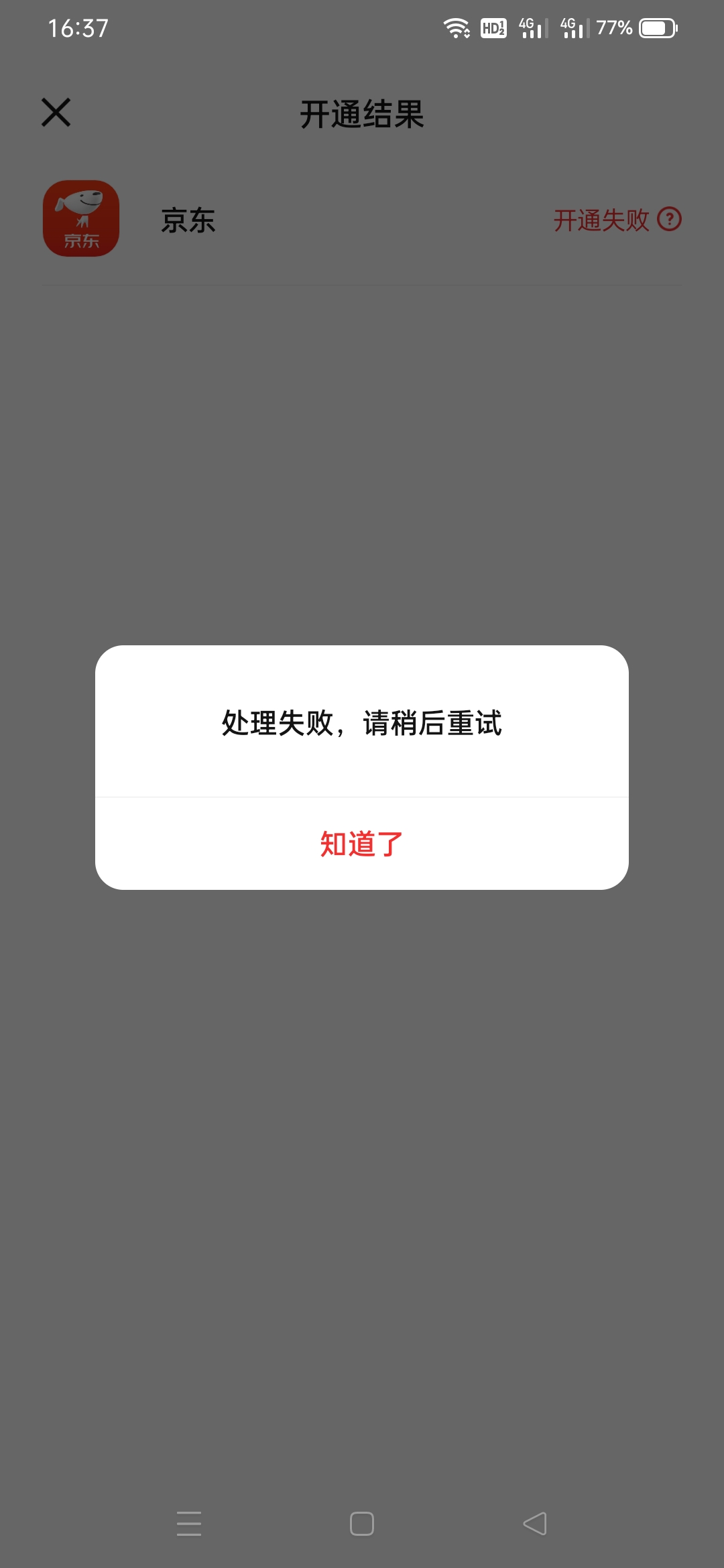 京东不知道为啥数币开通快捷支付老失败，是号码原因吗

39 / 作者:小小鸟o / 