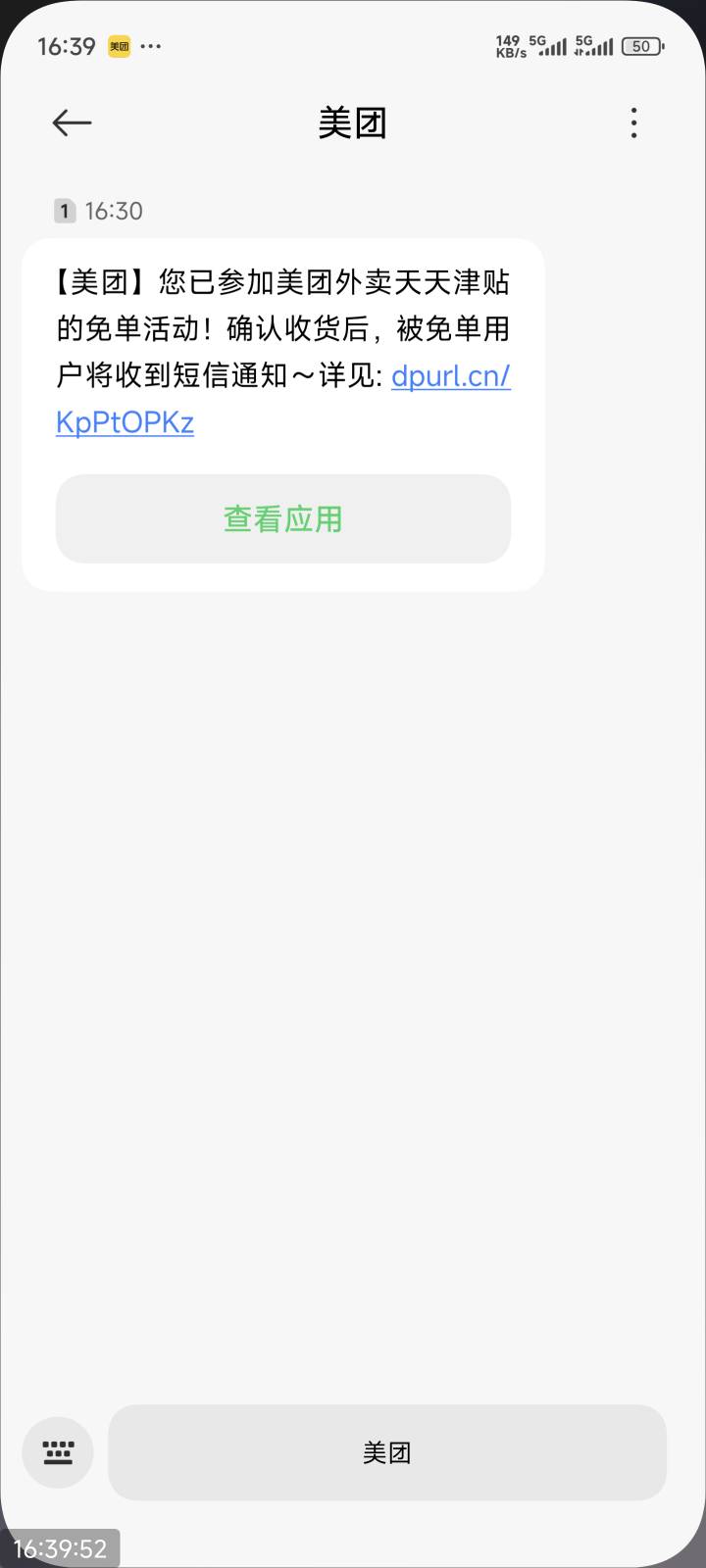 第1次参加，有短信就免单了吗？

72 / 作者:社区达人 / 