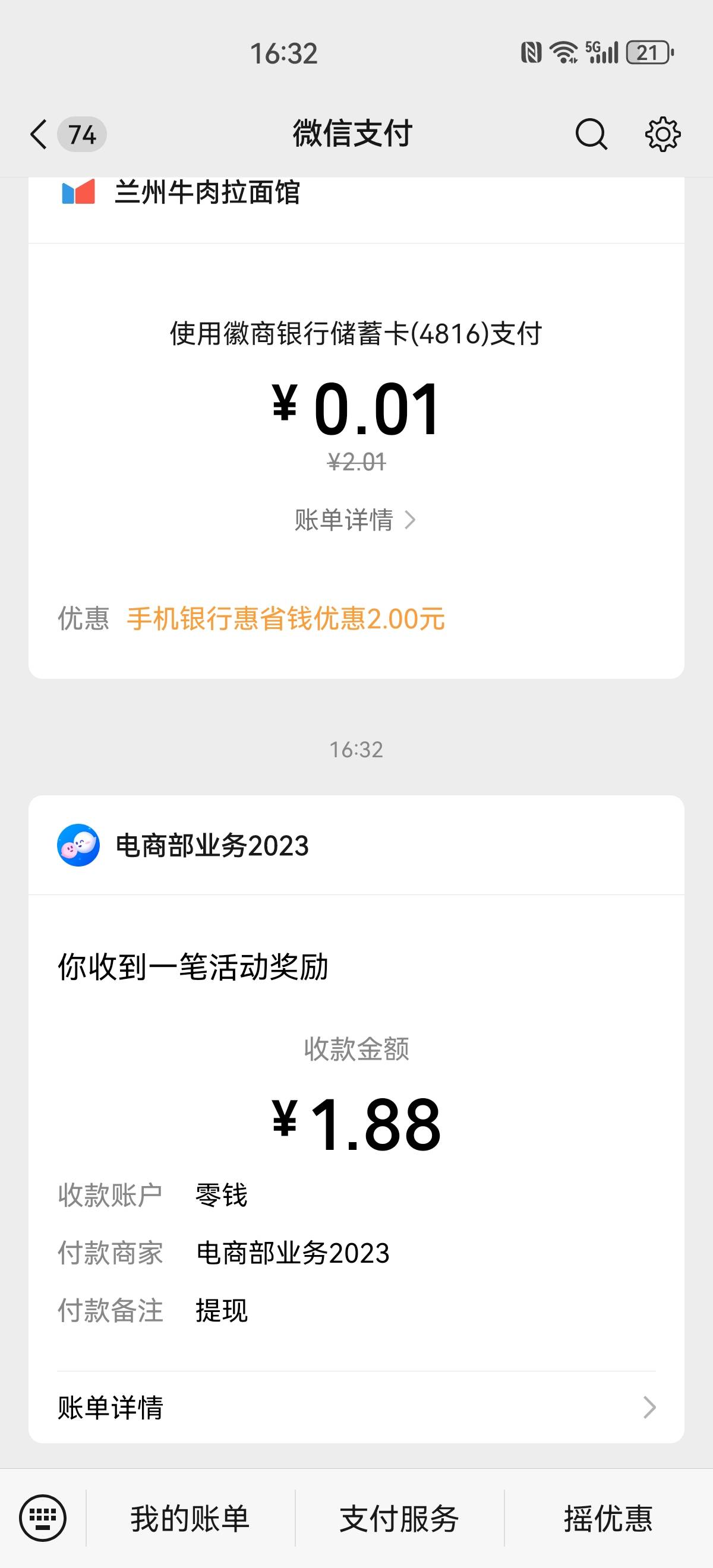 有设备就换设备拿 没设备就毕业 一设备一手机号一个1.88 不用实名 啥都不用跟着提示一81 / 作者:搞钱！ / 