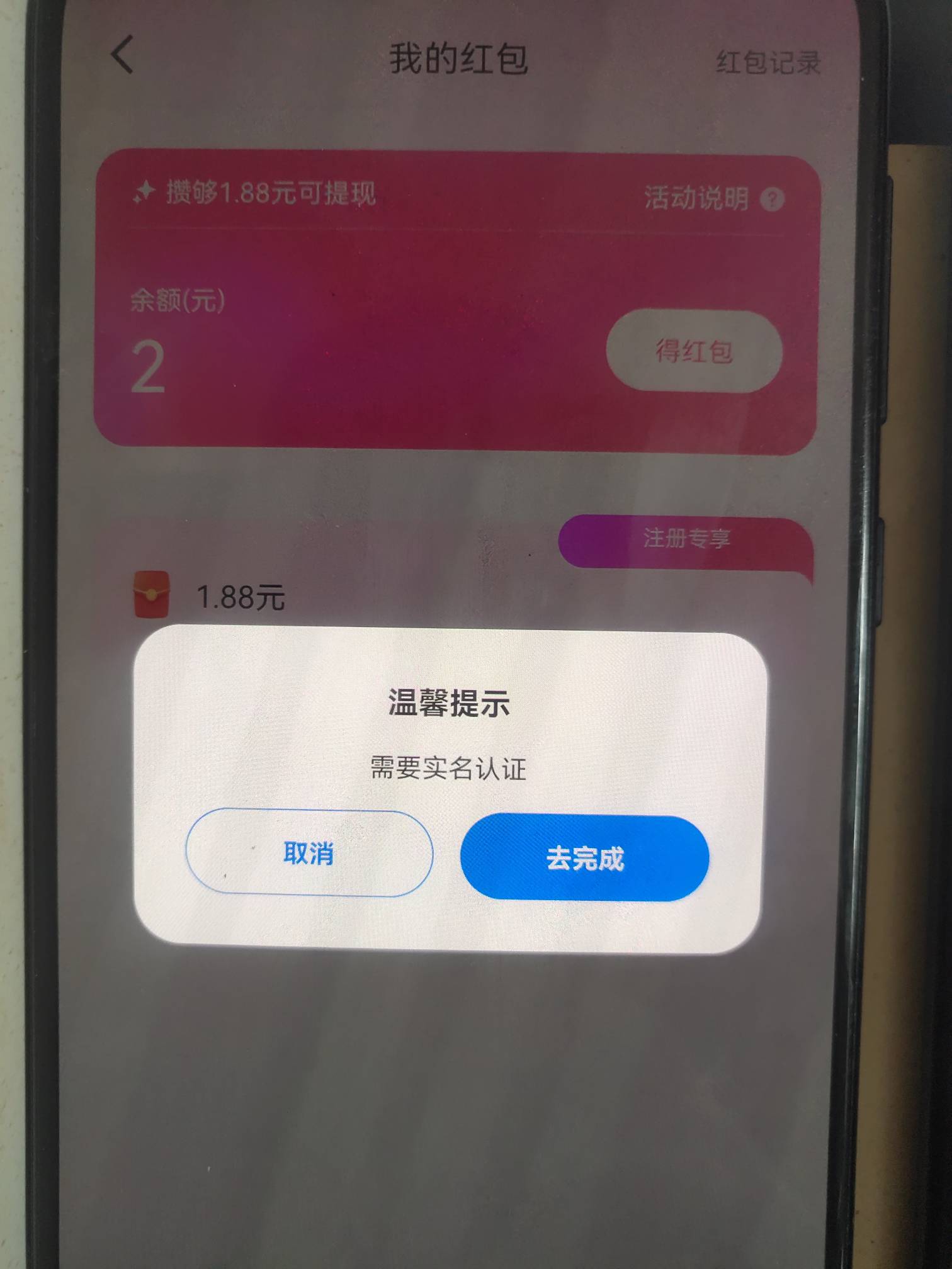有设备就换设备拿 没设备就毕业 一设备一手机号一个1.88 不用实名 啥都不用跟着提示一74 / 作者:薅毛的 / 