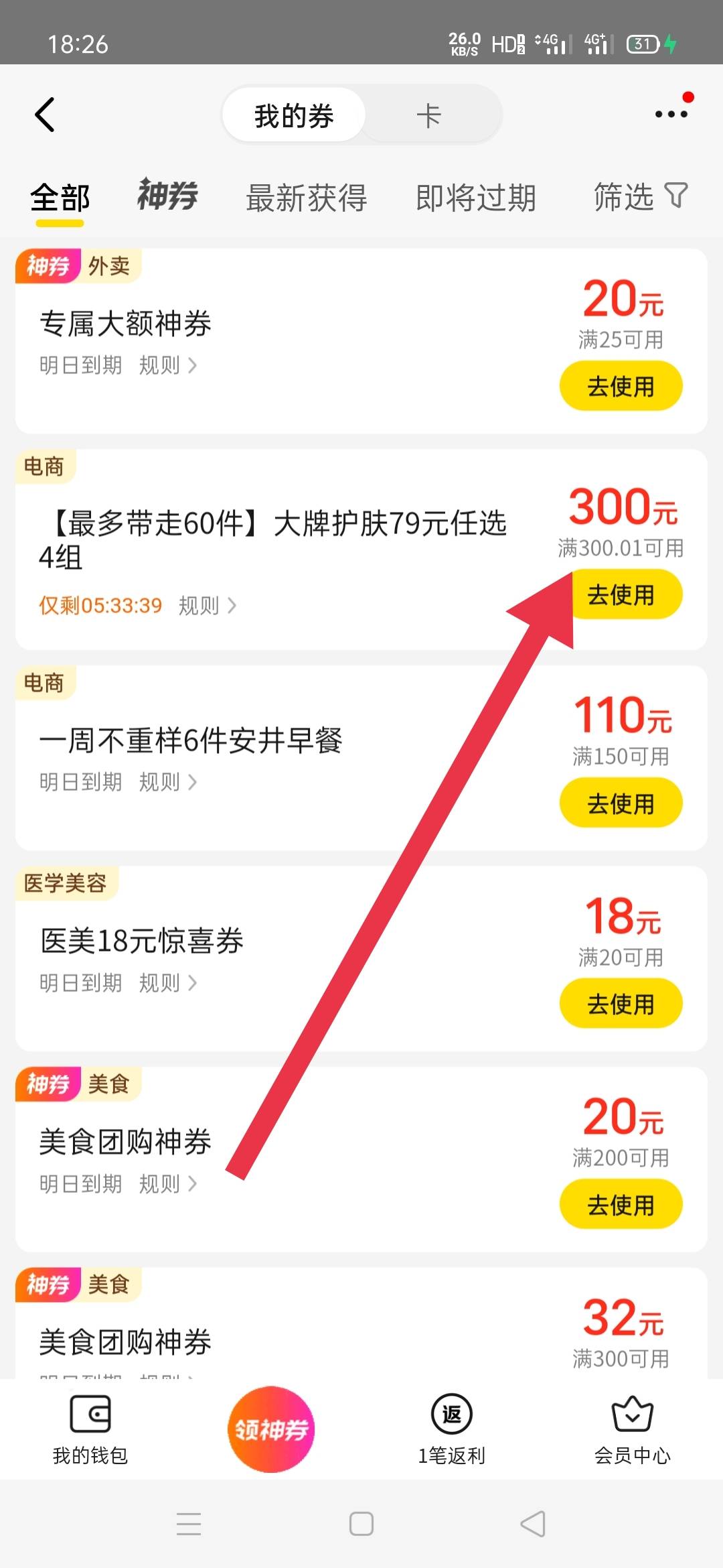 老哥们打开美团有300.01-300的美妆券 ，这个值钱吗 ，谁要买


92 / 作者:挂壁仔站起来了 / 
