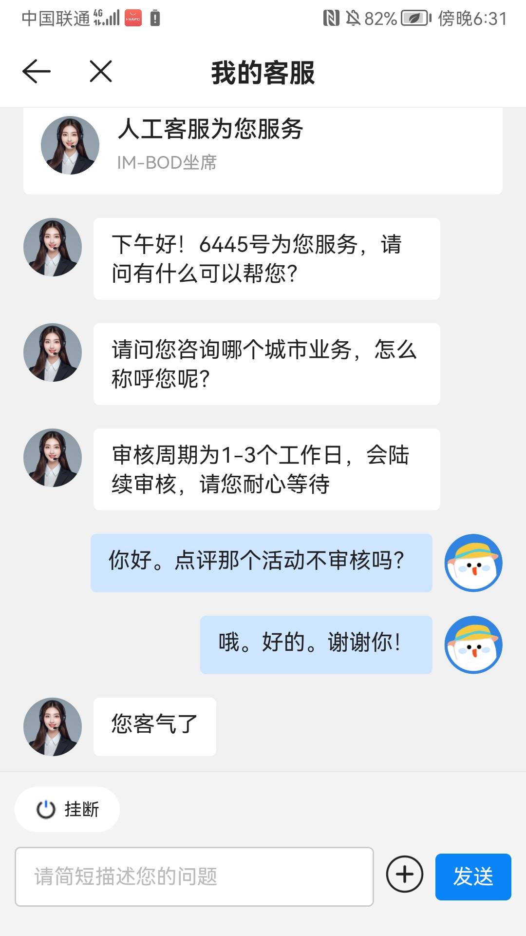 贝壳问客服了。说是要一到三天陆续审核。应该按地区来审核吧

19 / 作者:寮步下岭贝 / 