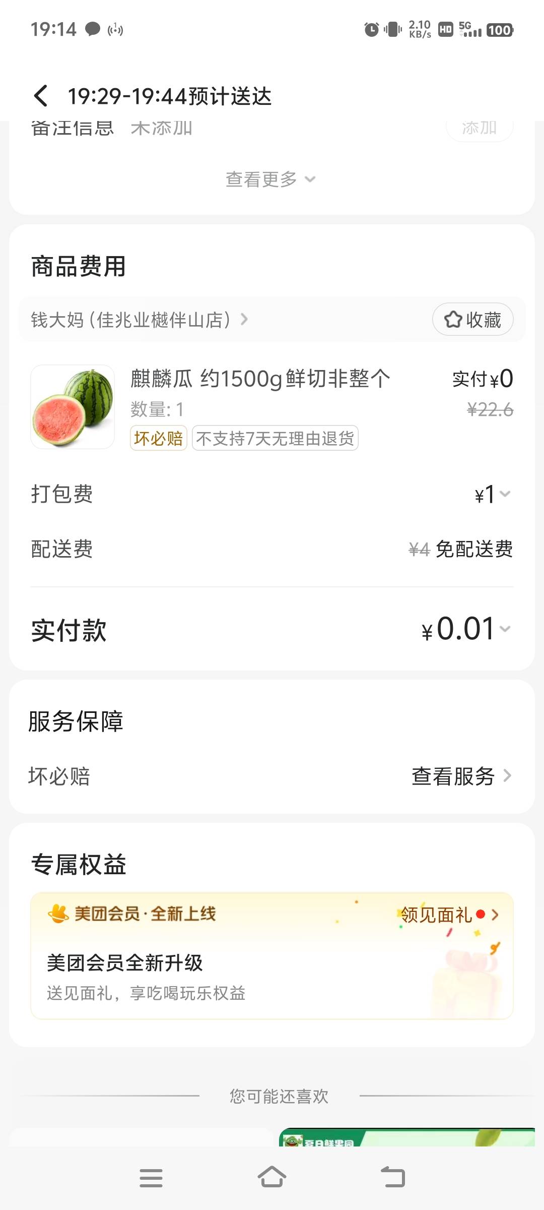 西瓜不会也吐口水吧

18 / 作者:廉价的泪 / 