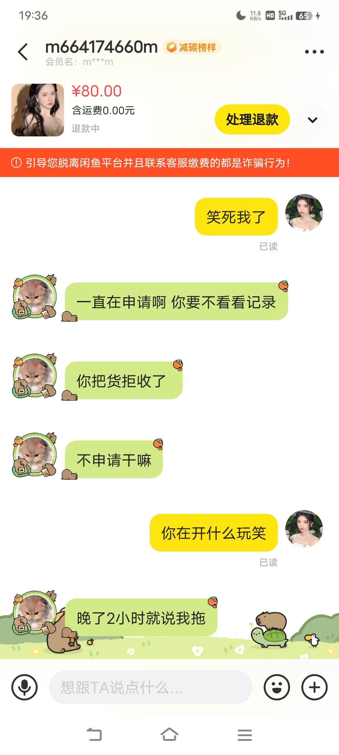 吃个瓜吧。给我气笑了，上个出那个京通，出物流了他不收货，我就去申请退款了，钱也退80 / 作者:余斗无错 / 