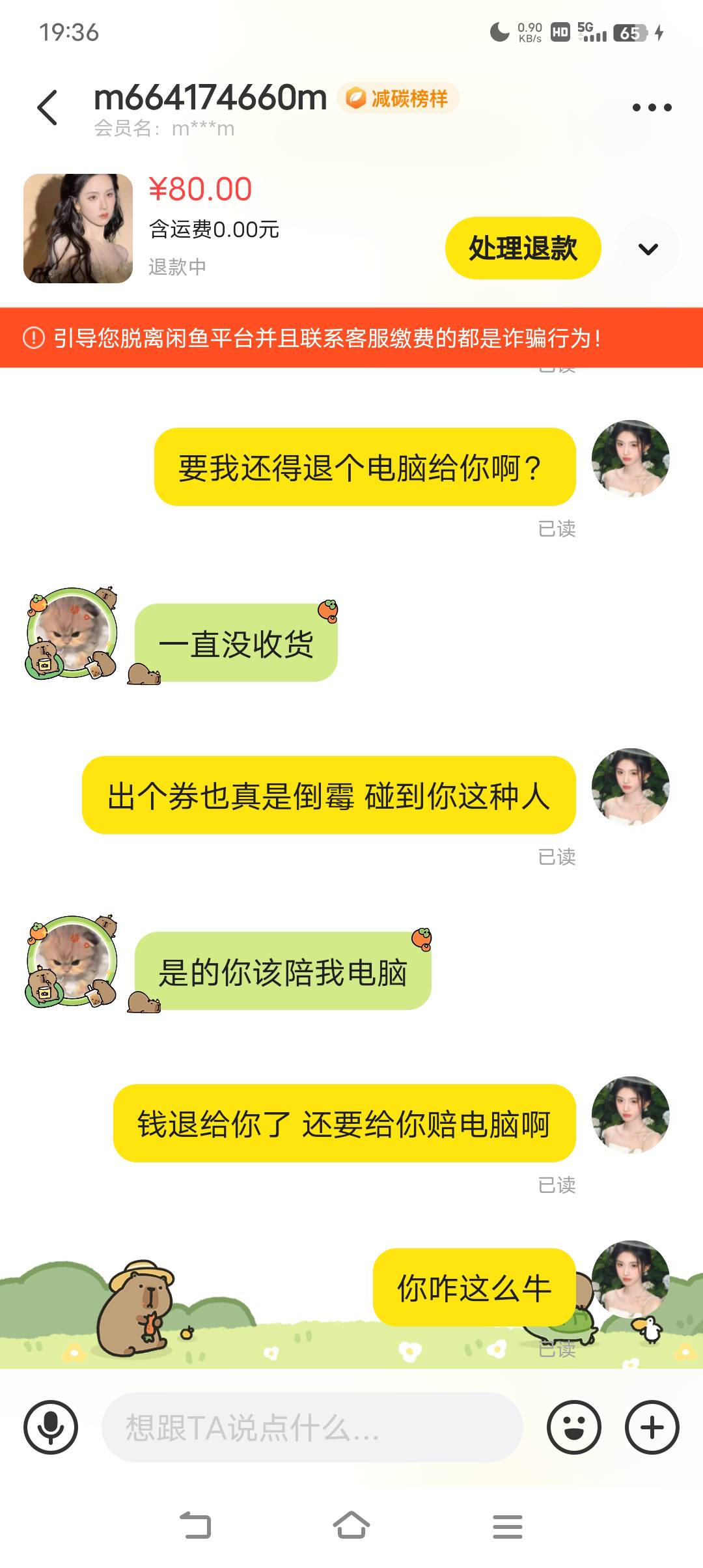 吃个瓜吧。给我气笑了，上个出那个京通，出物流了他不收货，我就去申请退款了，钱也退36 / 作者:余斗无错 / 