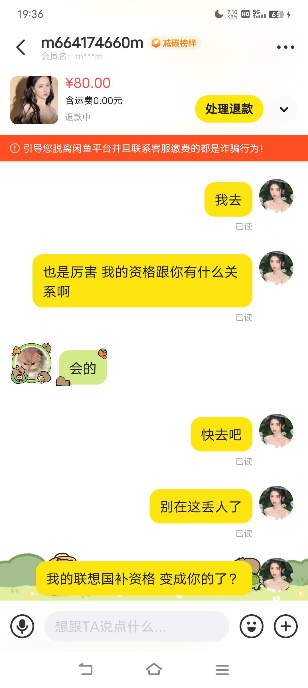 吃个瓜吧。给我气笑了，上个出那个京通，出物流了他不收货，我就去申请退款了，钱也退33 / 作者:余斗无错 / 