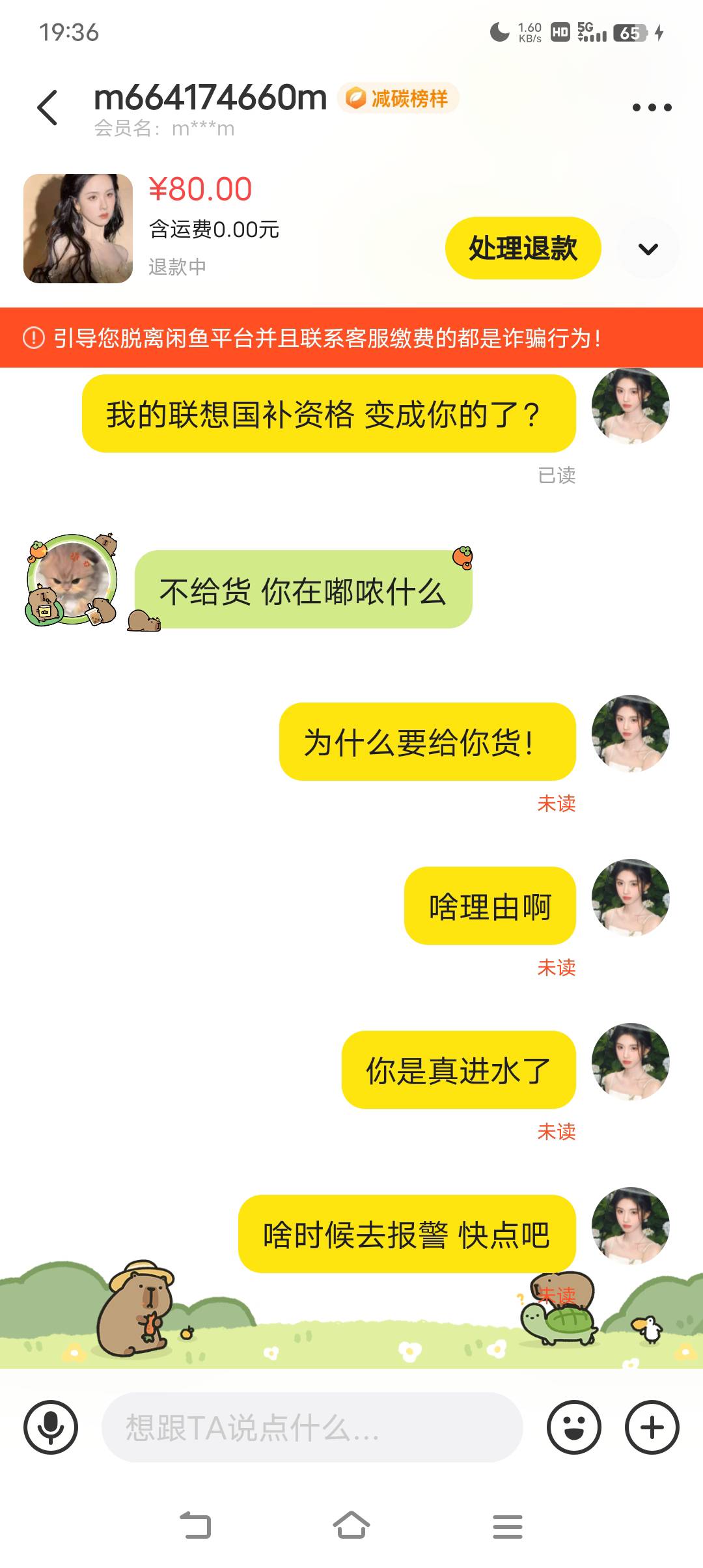 吃个瓜吧。给我气笑了，上个出那个京通，出物流了他不收货，我就去申请退款了，钱也退22 / 作者:余斗无错 / 