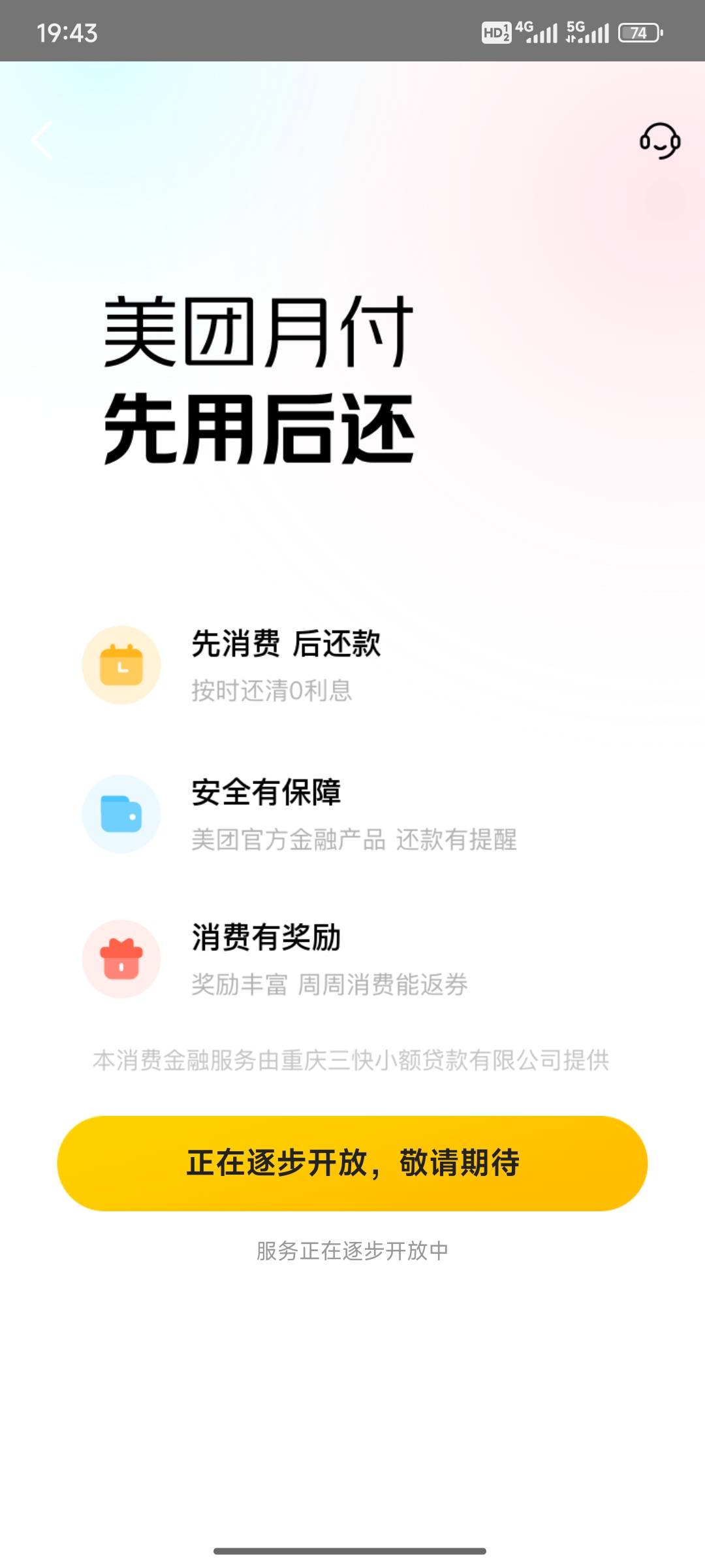 美团的月付万年开通不了，一起经常点外面，订酒店都开不了

54 / 作者:小小鸟@ / 
