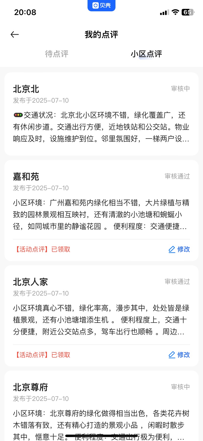贝壳昨天早上十点多的终于审了两个了

53 / 作者:你说你会哭 / 