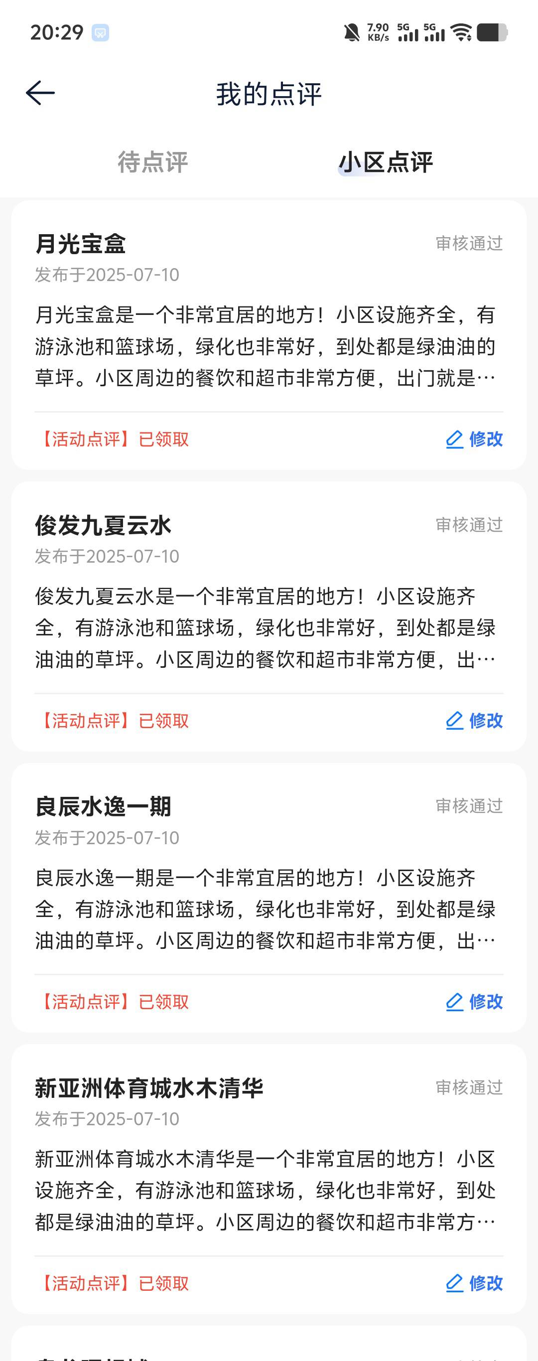 贝壳啥机制，一来同时来几个

82 / 作者:景年 / 
