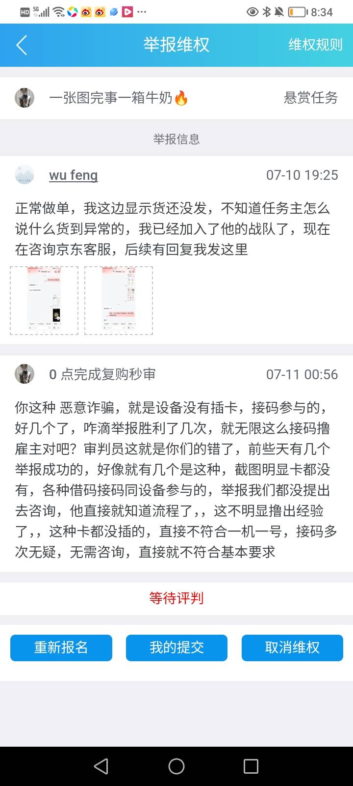 基本都通过了，继续冲老哥们。另外有.这个任务主真特么恶心啊，贼喊捉贼，好在我问京56 / 作者:不知道取啥昵称 / 
