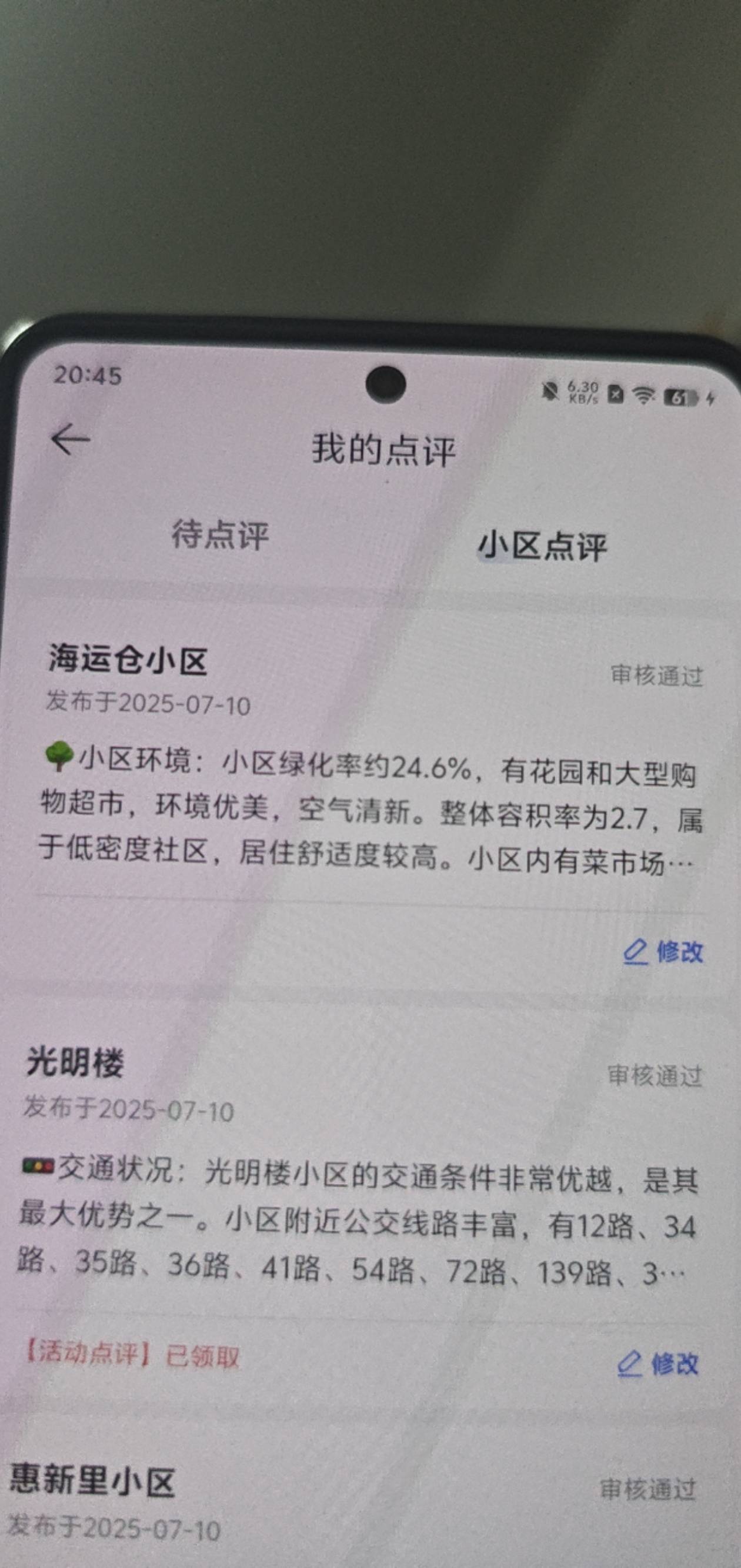 光通过没通知也没奖励

74 / 作者:wuli白 / 