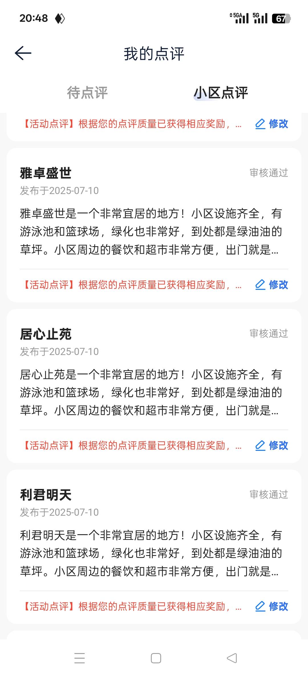 谁说这个模板过不了的？我昨天早上十一点评论的  刚才去看了下过了12条


96 / 作者:末年丶 / 