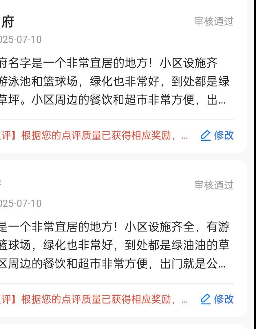 贝壳老哥模板是真的牛啊，昨天搞的还是能过，同一个图同一个文案，不过就是同小区有人44 / 作者:否极泰来6969 / 