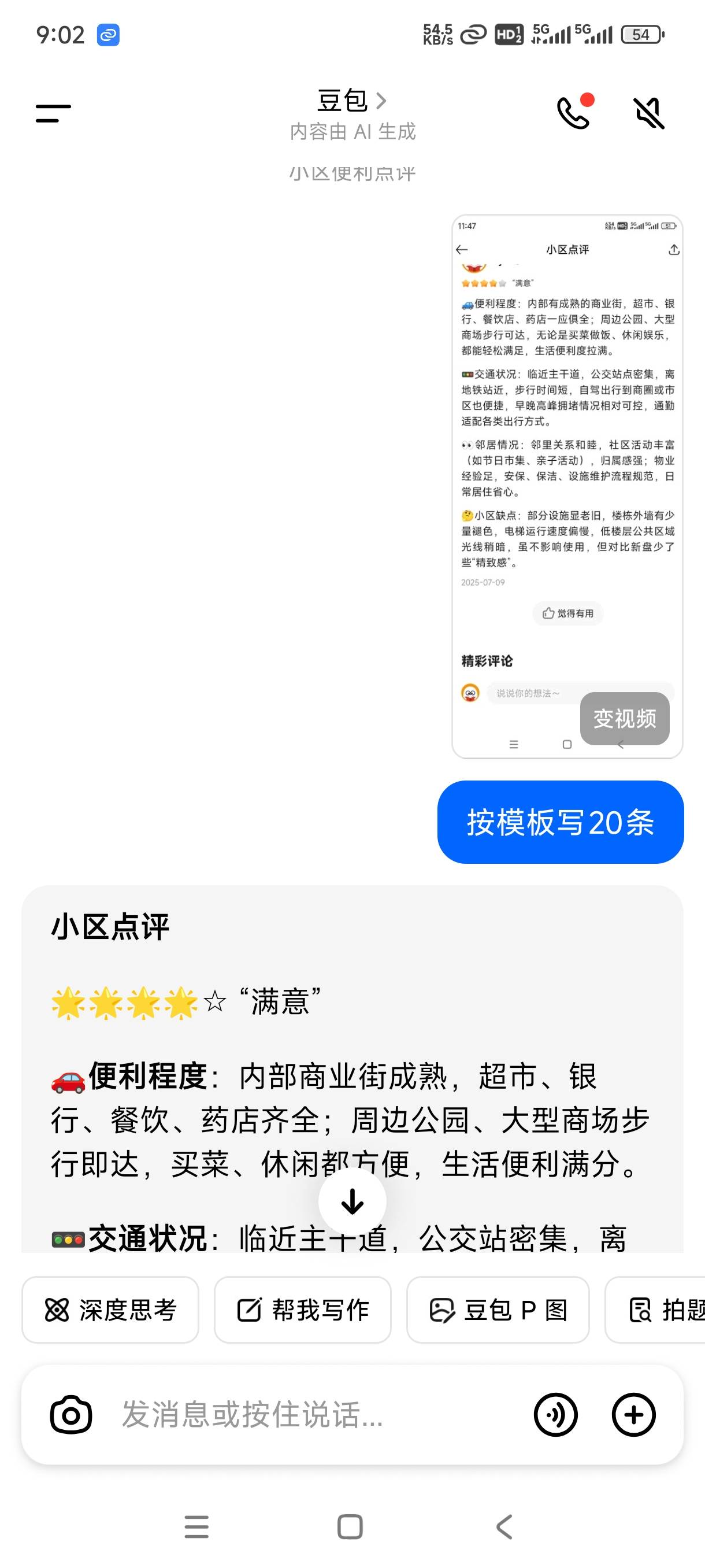为什么要重复，是因为豆包不好用吗。图片腾讯地图上面随便一个小区不是大把。自己裁剪20 / 作者:嘎子不偷申请 / 