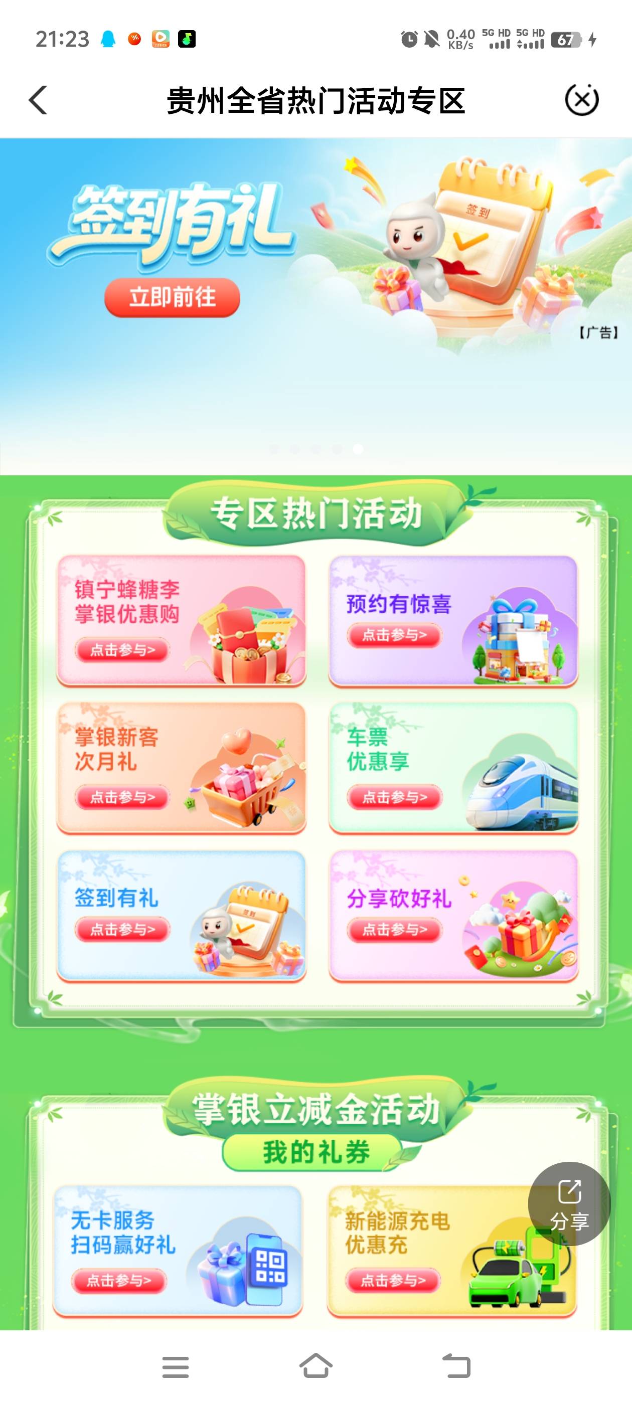 贵阳掌银合伙人活动没了？

48 / 作者:回头是岸真男人 / 