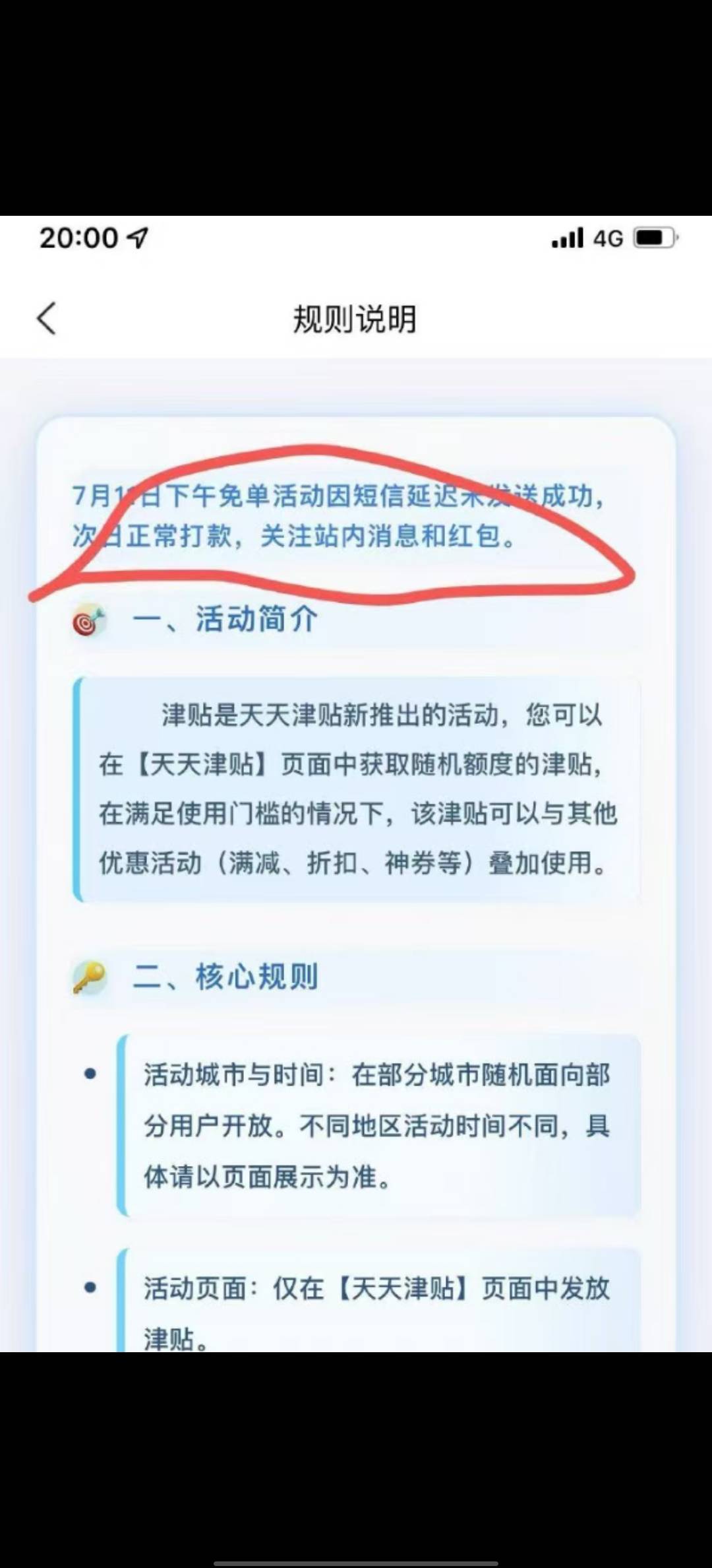 美团发公告了。明天发短信通知。

98 / 作者:帮老哥罗大陆 / 