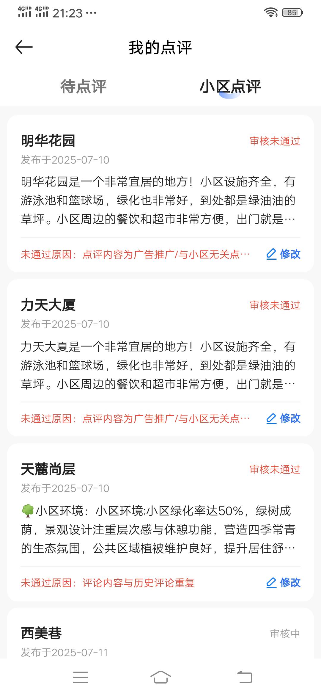 给没填的老哥一个建议，别上传室内图片，我这应该是室内图片过不了


34 / 作者:可惜没如果gg / 