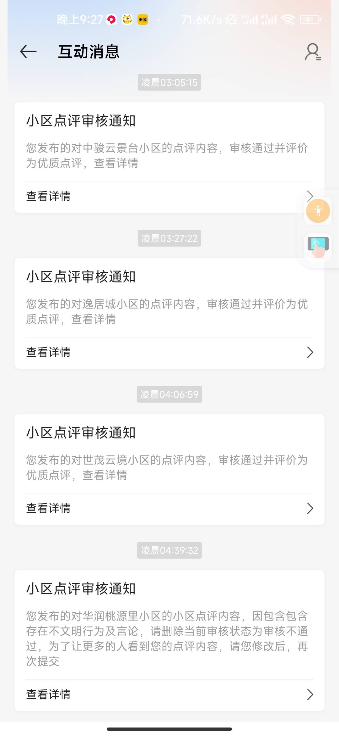 贝壳就昨晚审核了

69 / 作者:隔壁来的小子 / 