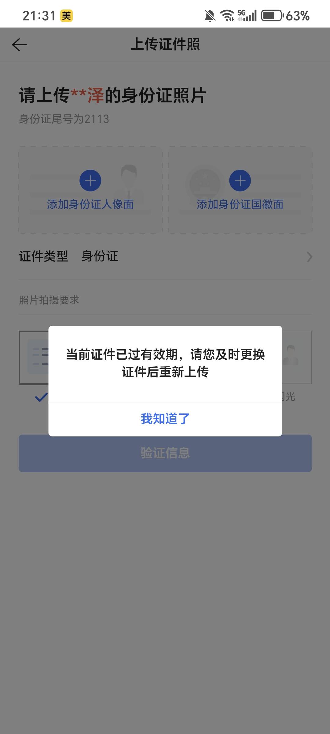 救我老哥，实名了，也绑卡，还是一类卡，咋还是领取不了

68 / 作者:规矩的男人 / 