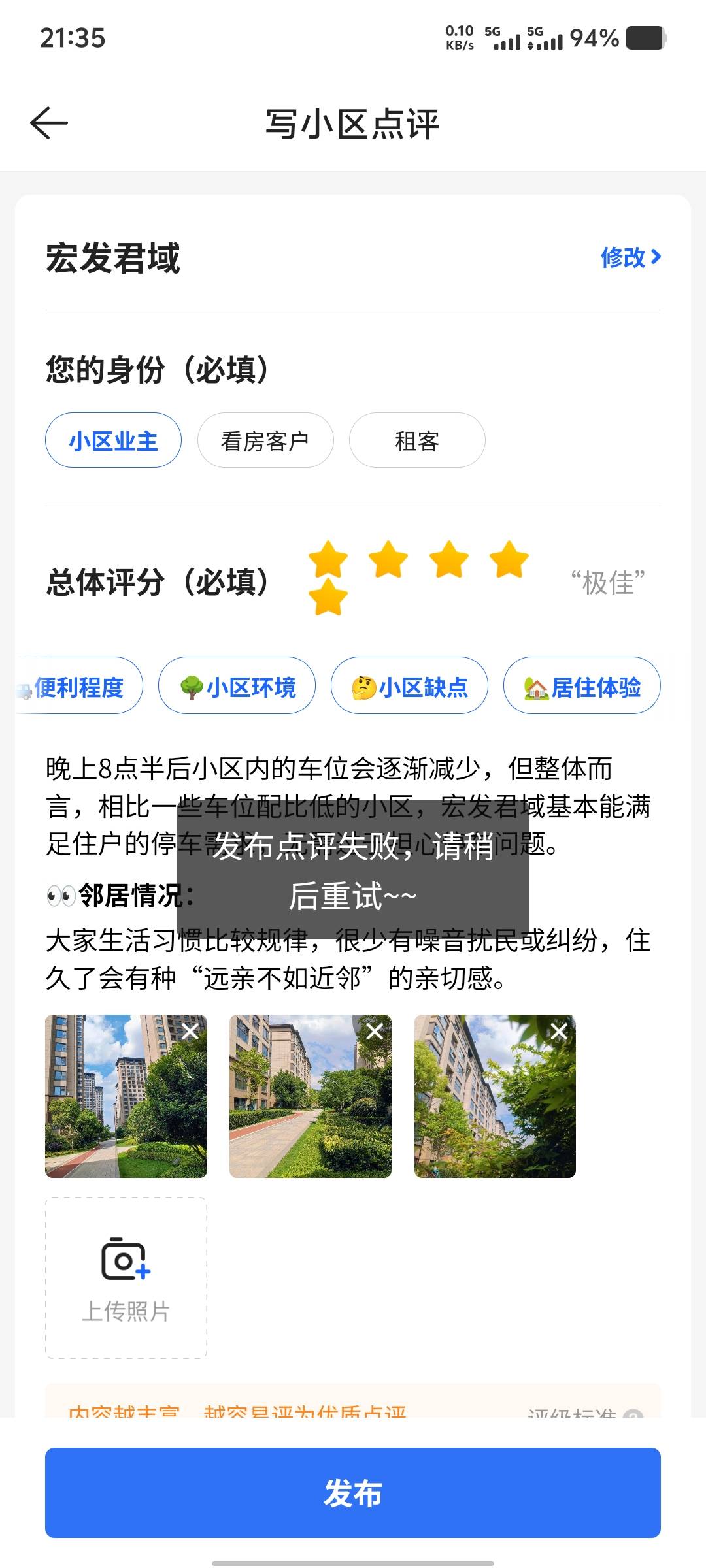 贝壳现在限制的这么严格了吗？用我朋友的号，用他的手机才发了3个点评就不行了？

65 / 作者:大老黑呀 / 