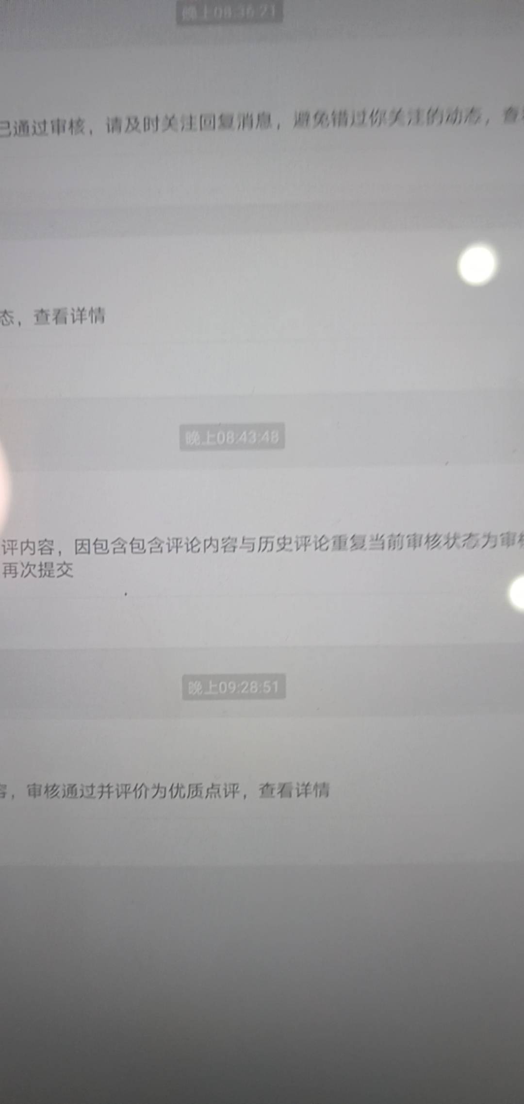 一模一样的评价加图片，有的能过，有的不能过，都加小区名字改过了，不可能重复，啥意66 / 作者:压缩2 / 