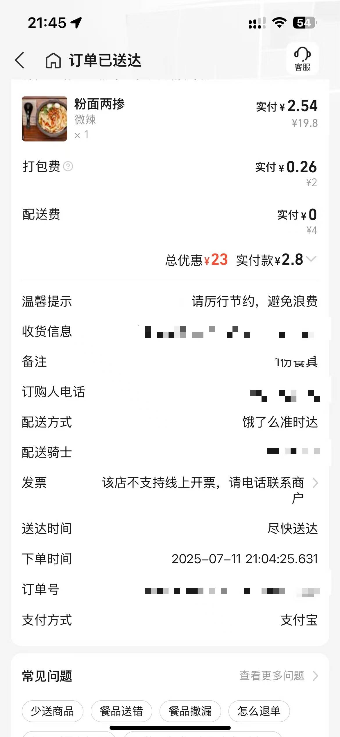 一个支付宝一个券 登录就有 19元无门槛


84 / 作者:特朗谱 / 