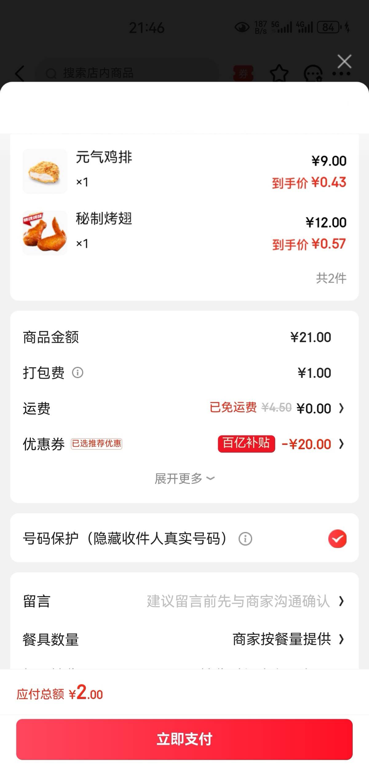 就这搭配吧。点俩杯牛奶怕加料，上次送过来撒了一半

86 / 作者:凤鸣 / 