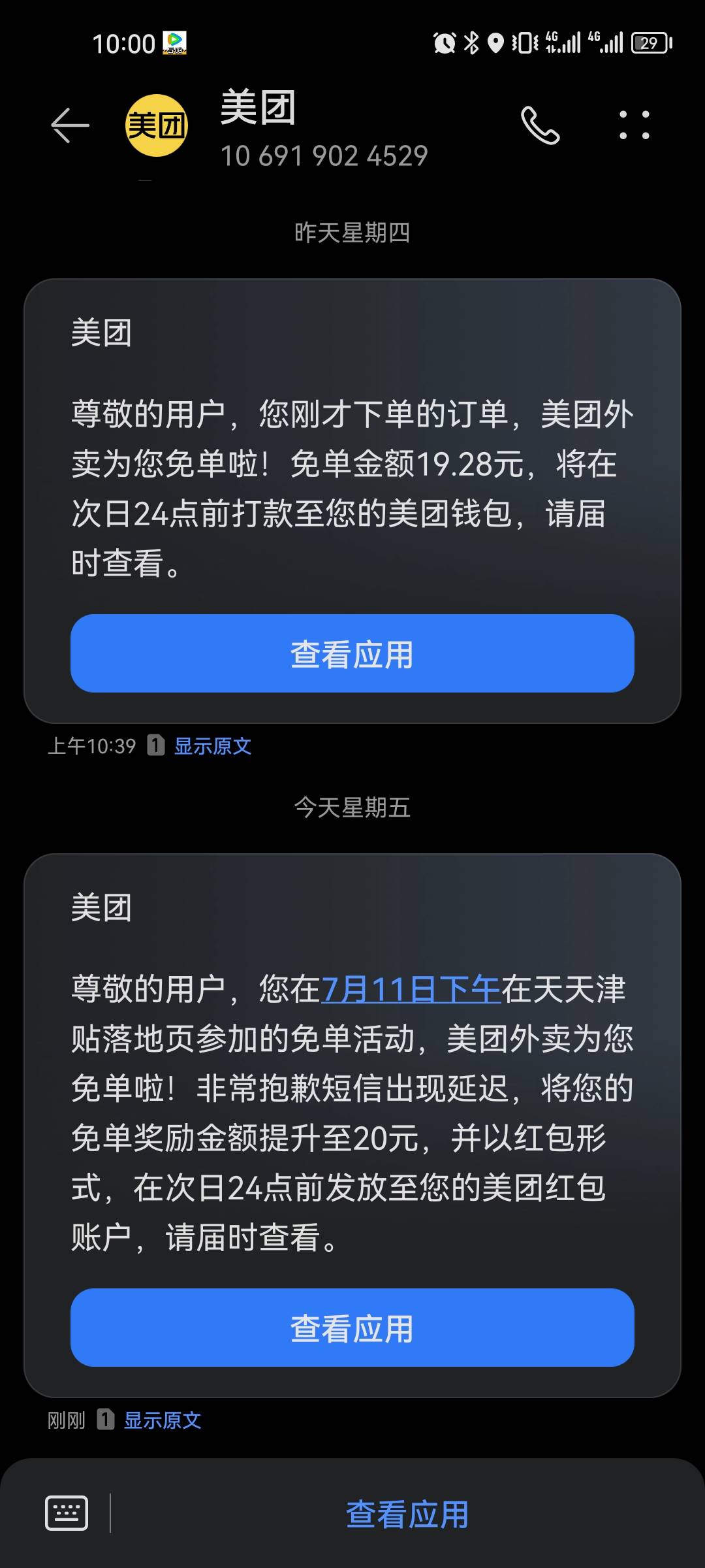 40分下单的免了，小美给我道歉了

77 / 作者:飞下大海 / 