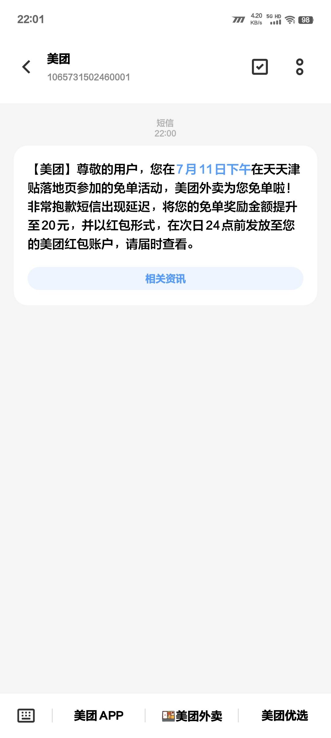 美团免单了

66 / 作者:久离久歌哈 / 