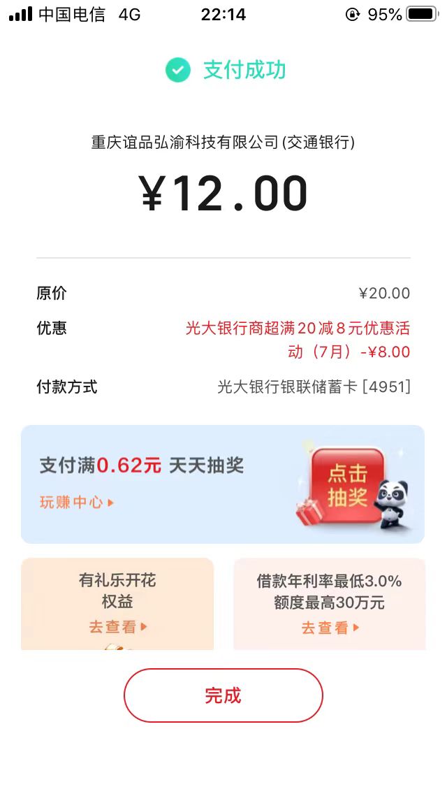 光大银行20-8用来买烟还不错，相当于6折，还是挺划算的


89 / 作者:曾经遗忘的角落 / 