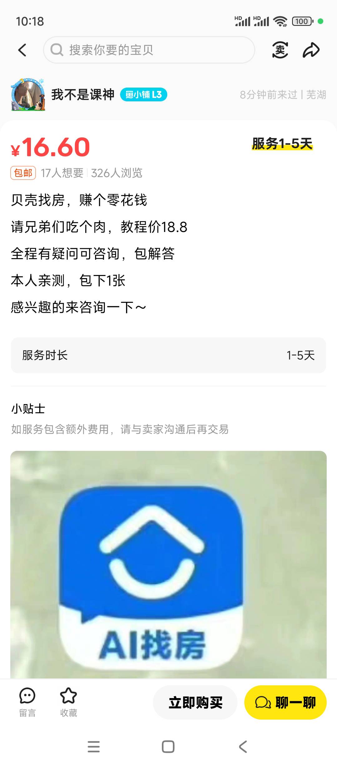 有的老哥卖教程，有的老哥卖成品号，百花齐放百鸟争鸣


28 / 作者:老哥们晚上好 / 