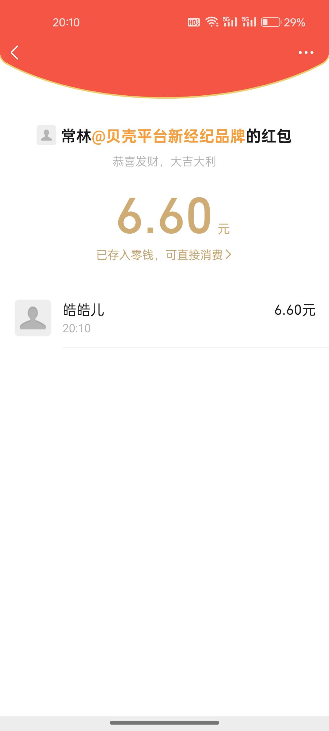 加微信还发个红包


13 / 作者:田军军 / 