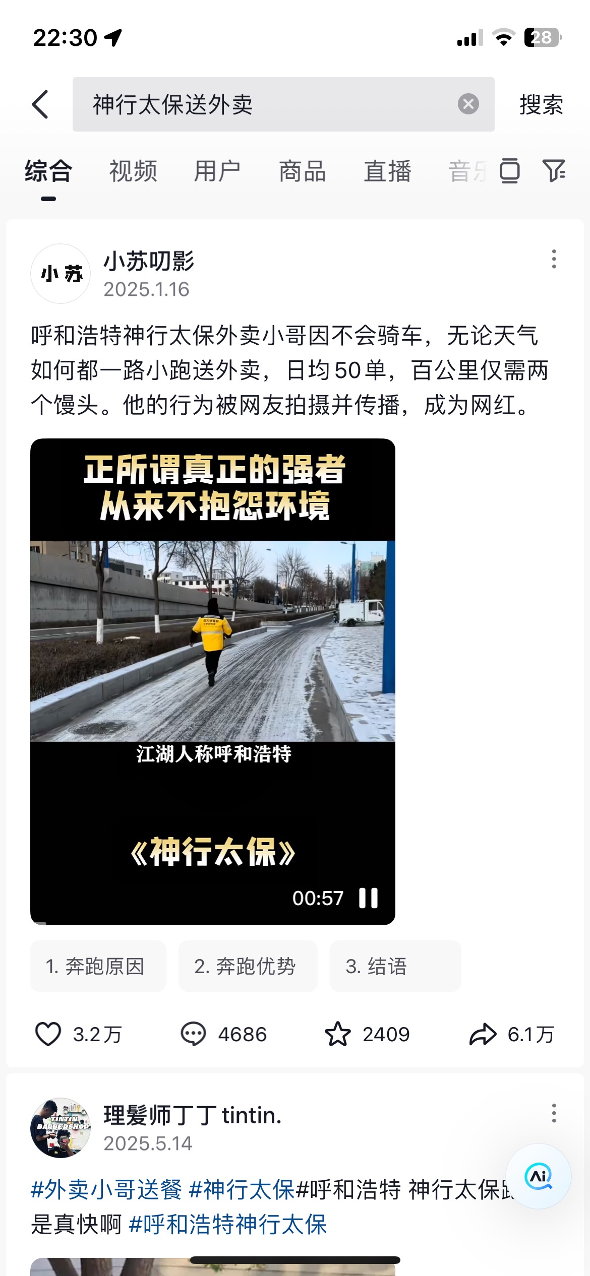 我不会骑电动车，要是骑自行车可以送外卖吗？就是闲的时候跑一下。一天能搞3.4百吗？
45 / 作者:老李很衰 / 