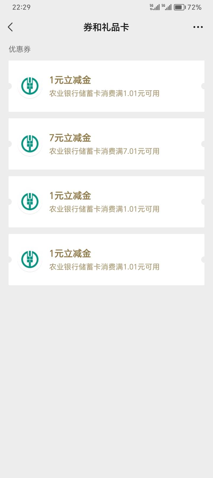 农行立减金，10给2

10 / 作者:隔壁老王家小王 / 