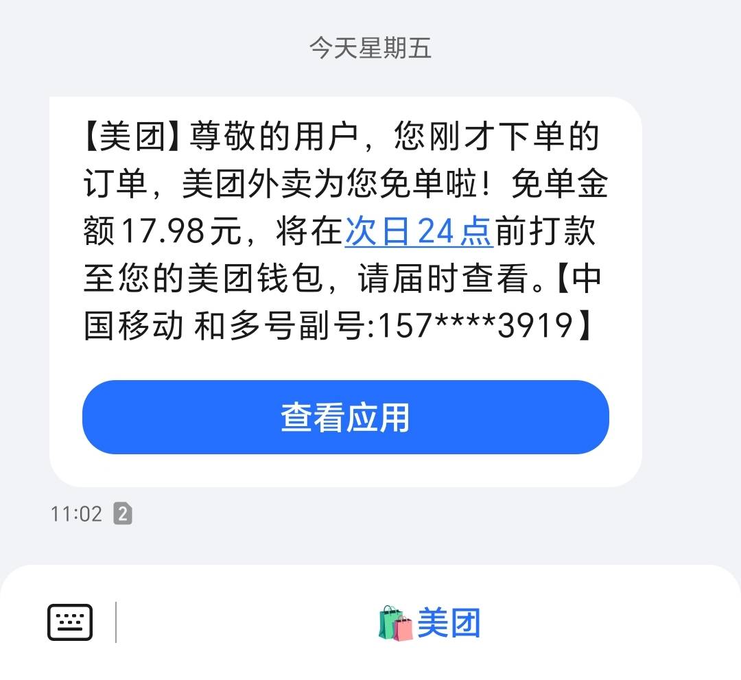 美团就下午的来短信了，上午10点四十左右到没有？
36 / 作者:C111 / 