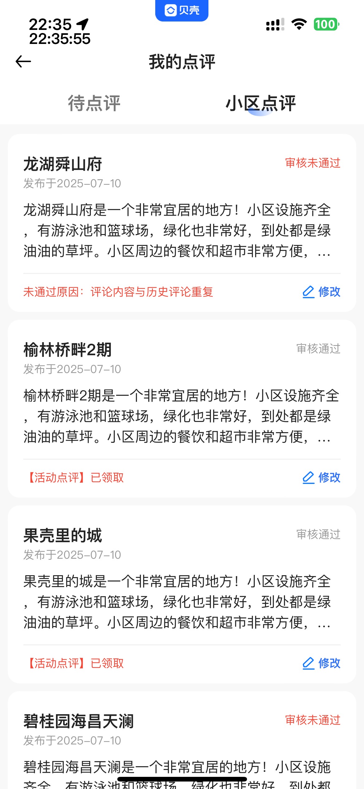 贝壳又下班了吗？还有2个没审核呢，如果能都通过就毕业了

79 / 作者:等我回家. / 