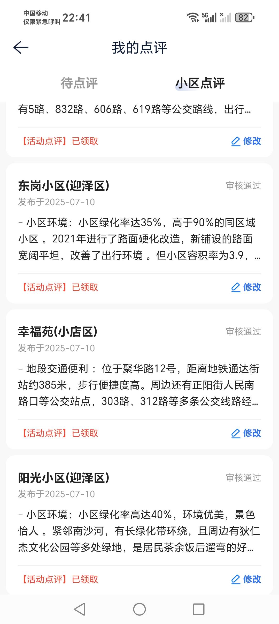 贝壳居然给审核了，刚看到！8点多审核的。5个15，还有10来条没审。

35 / 作者:我把貂蝉在腰上 / 