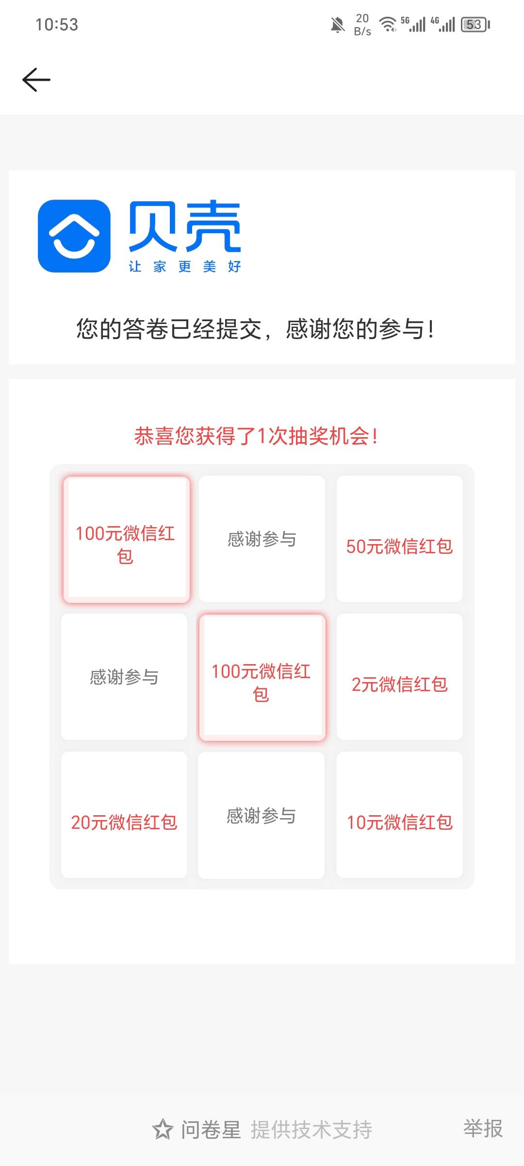 贝壳还有，问卷刚中100

45 / 作者:珂珂可可 / 