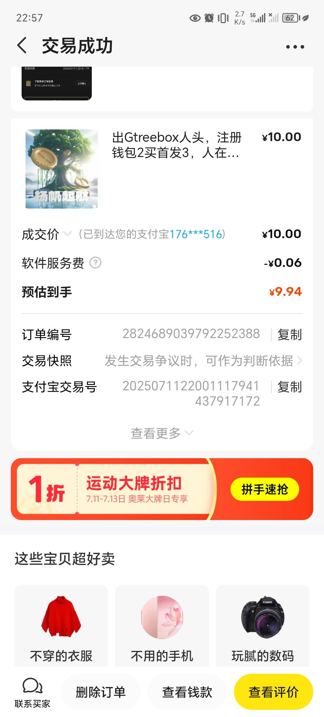 五毛挂上秒的

76 / 作者:无聊的鱼 / 
