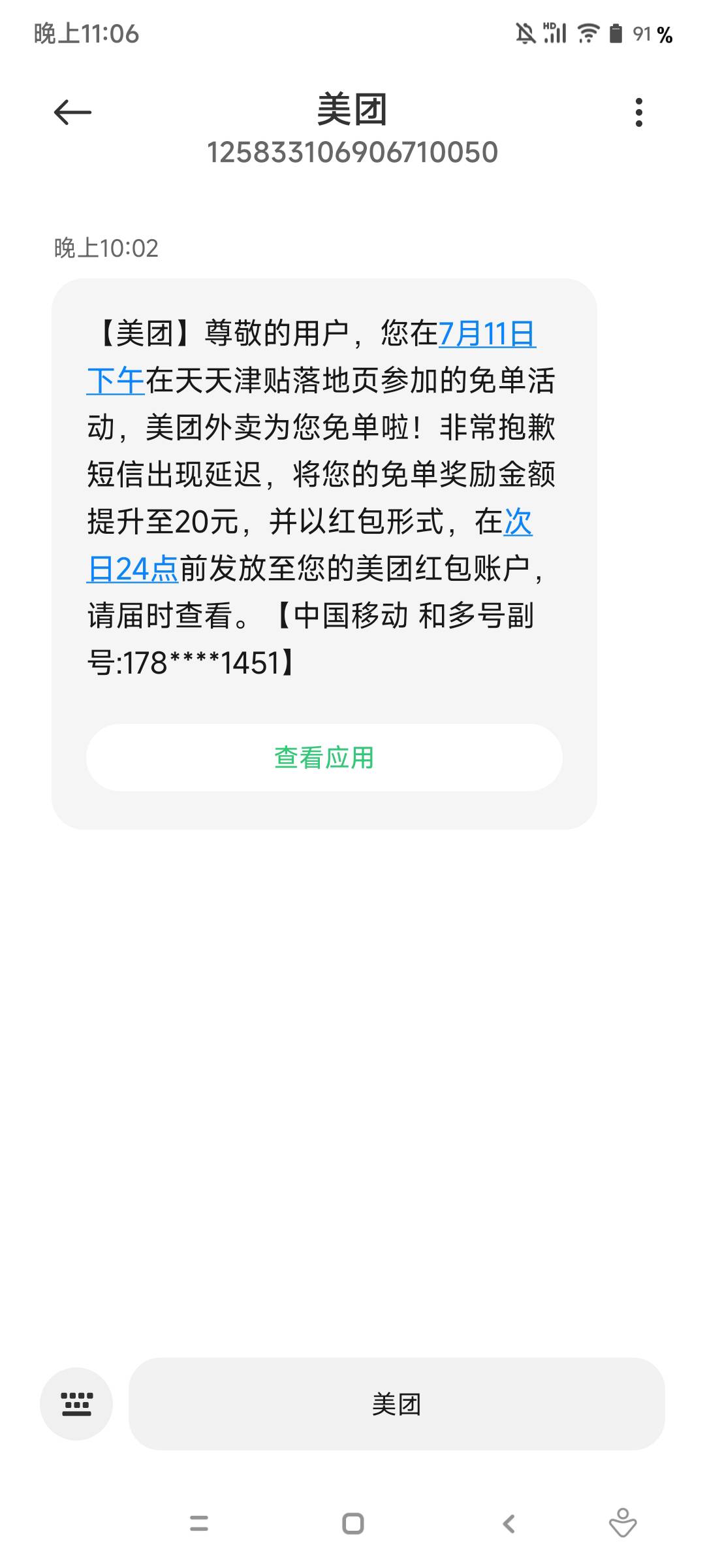 老哥们，都放心，美团免单5点之前都免了，不管付多少提高到20，美滋滋吧老哥们

37 / 作者:海阔天空了 / 