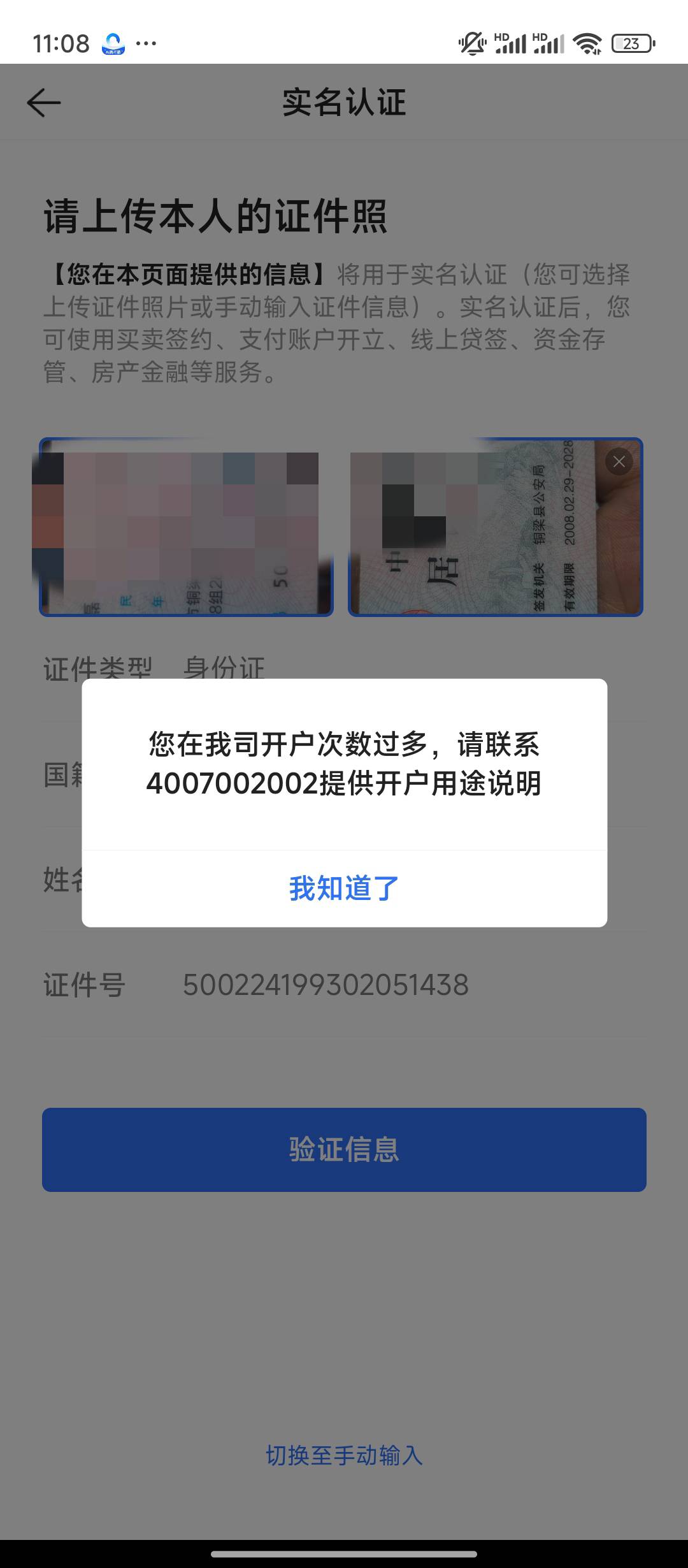 贝壳只能实名2个号吗，第三个号不给实名，要注销一个吗

43 / 作者:人满 / 
