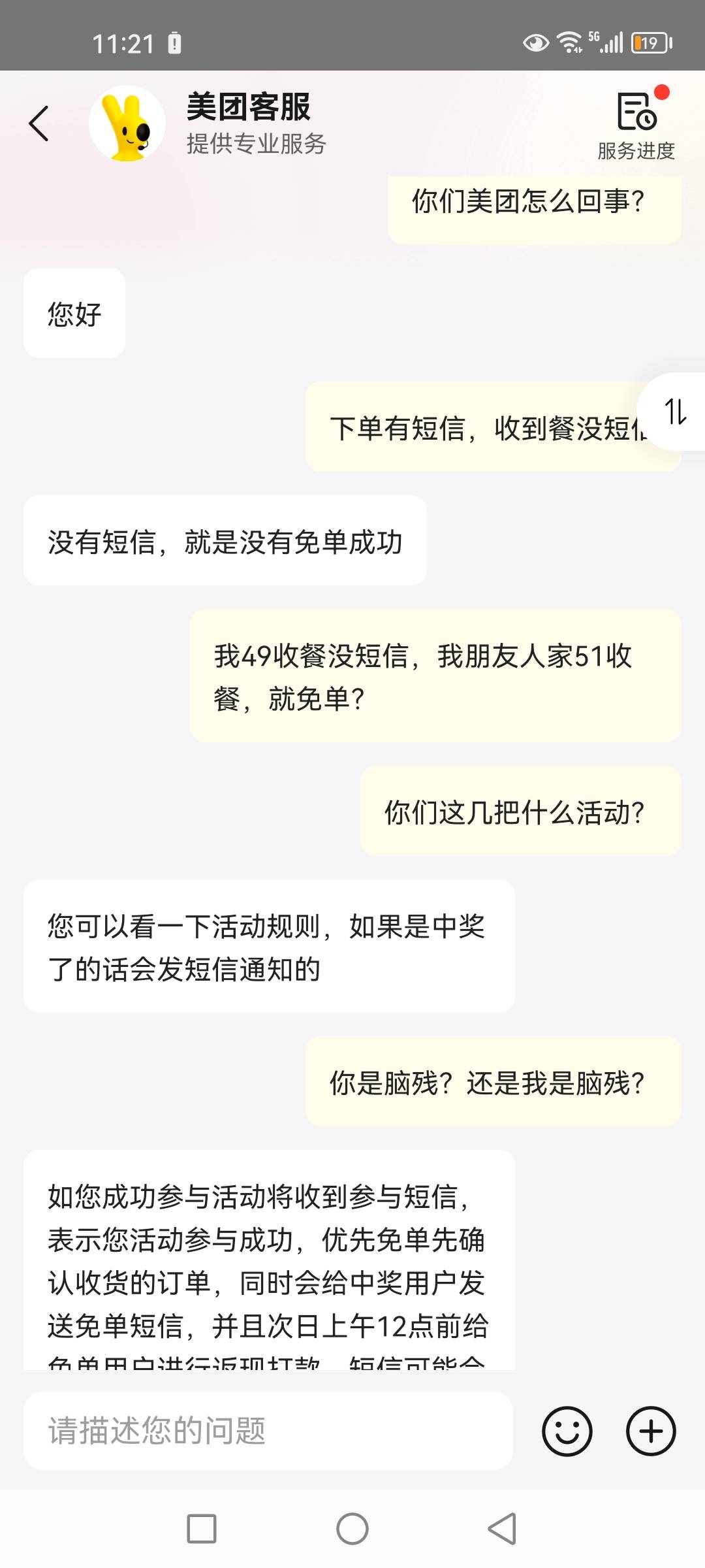 上午11点没有短信没有免单的自己去冲在线客服还有电话客服记得说12315投诉，之后就可75 / 作者:骑着毛驴溜哒 / 