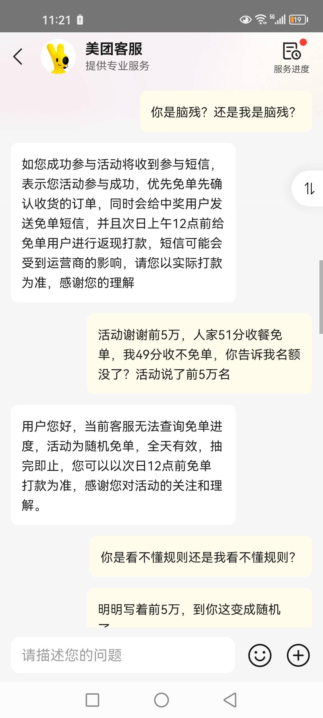上午11点没有短信没有免单的自己去冲在线客服还有电话客服记得说12315投诉，之后就可97 / 作者:骑着毛驴溜哒 / 