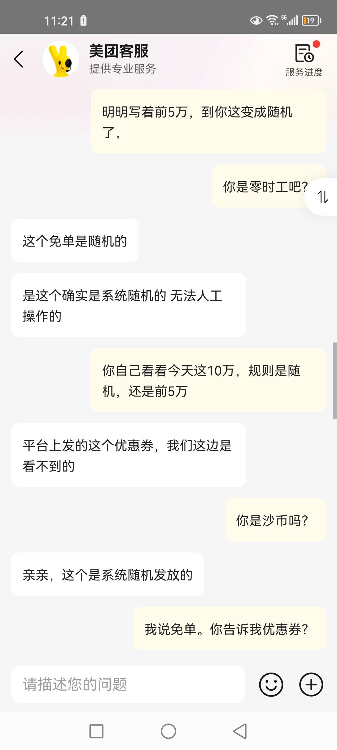 上午11点没有短信没有免单的自己去冲在线客服还有电话客服记得说12315投诉，之后就可67 / 作者:骑着毛驴溜哒 / 
